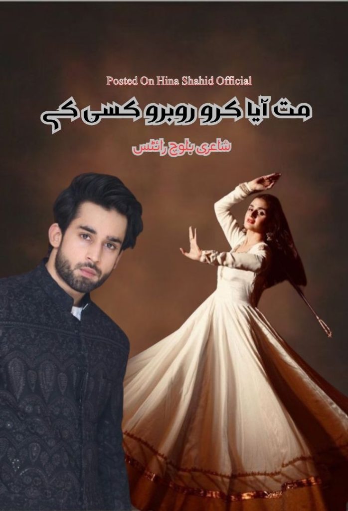مت آیا کرو روبرو کسی کے شاعری بلوچ رائٹس | #اشفاق احمد | #فراز احمد ...